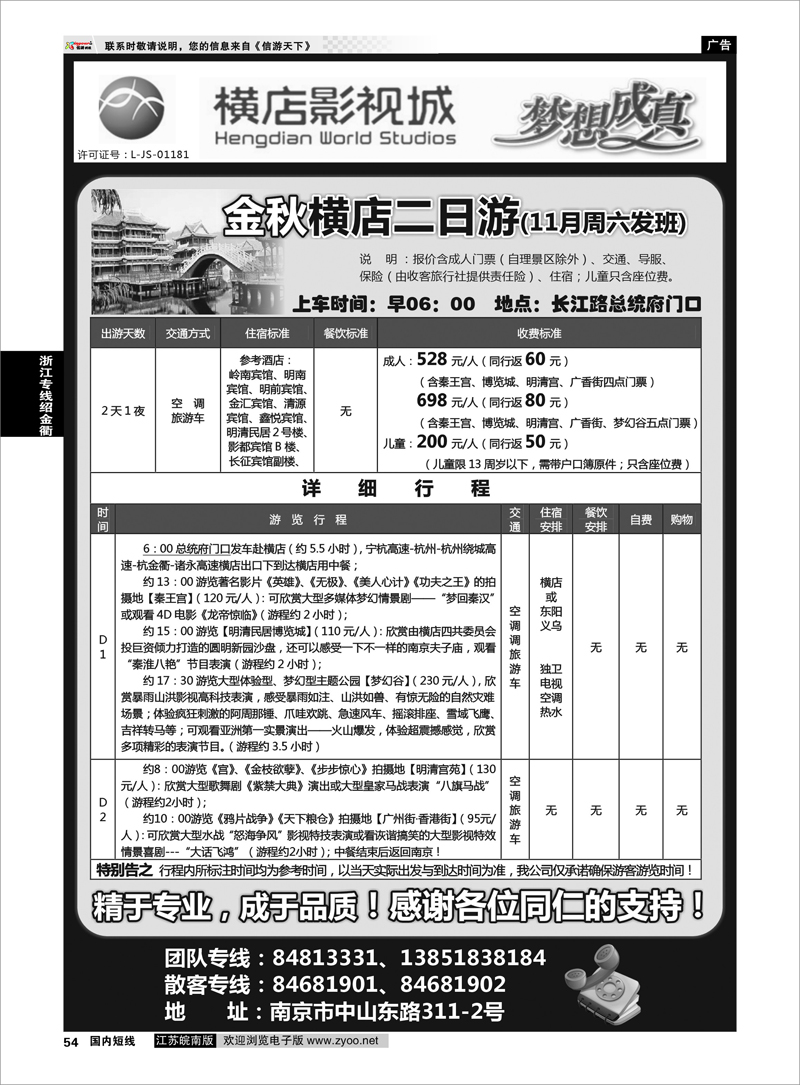 54 2013浙江横店影视城唯一专业直通车 浙江专线绍金衢