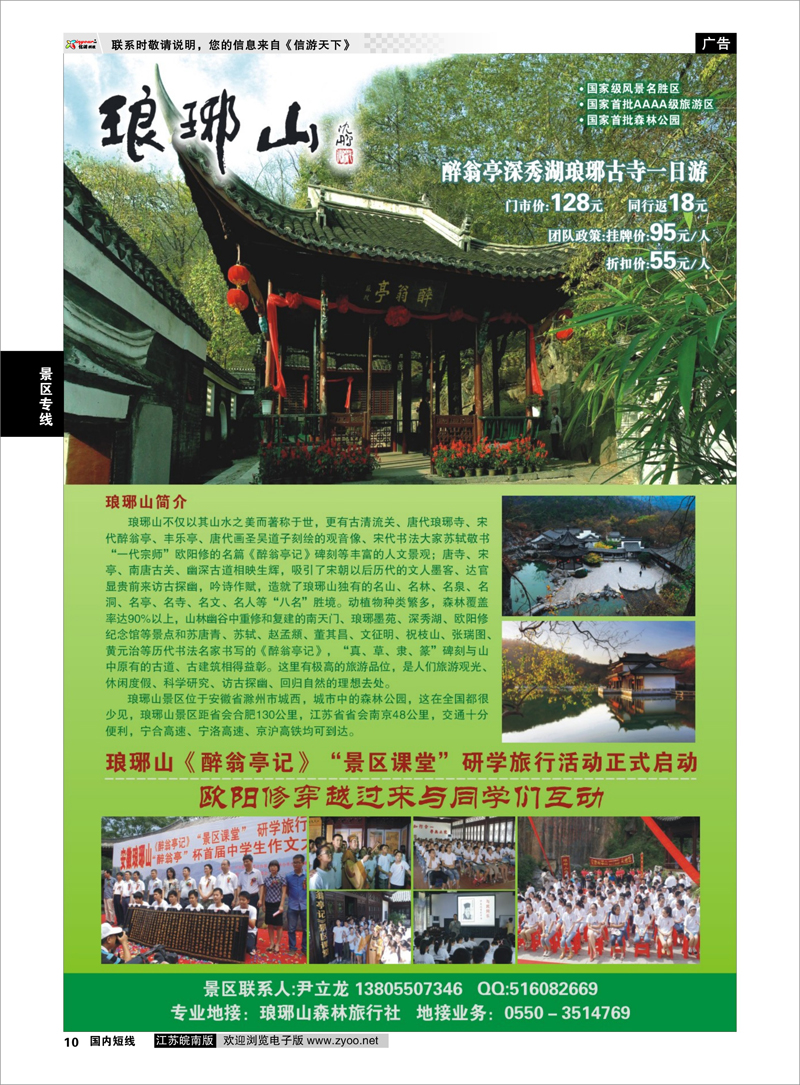 10 琅琊山风景区 景区专线