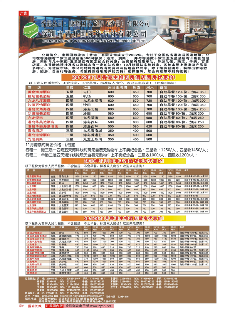 彩2 香港康辉国际--香港专业订房中心（团、散房） 酒店订房专线