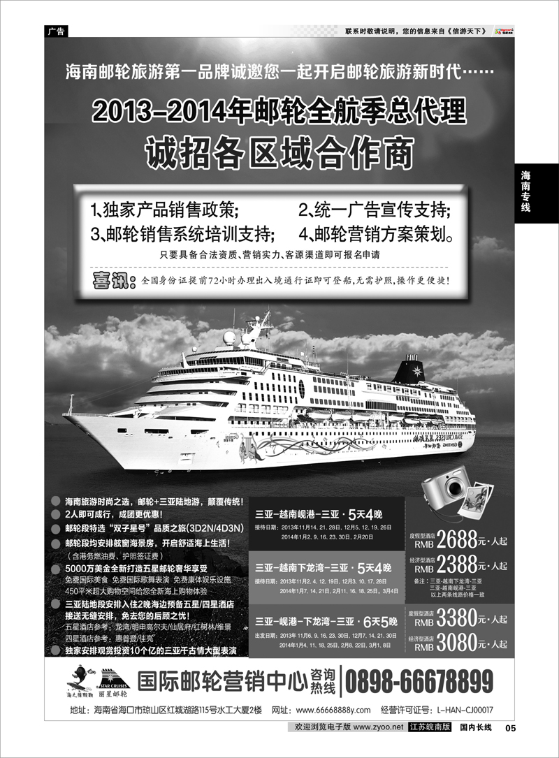 05 海南国际邮轮营销中心 海南专线