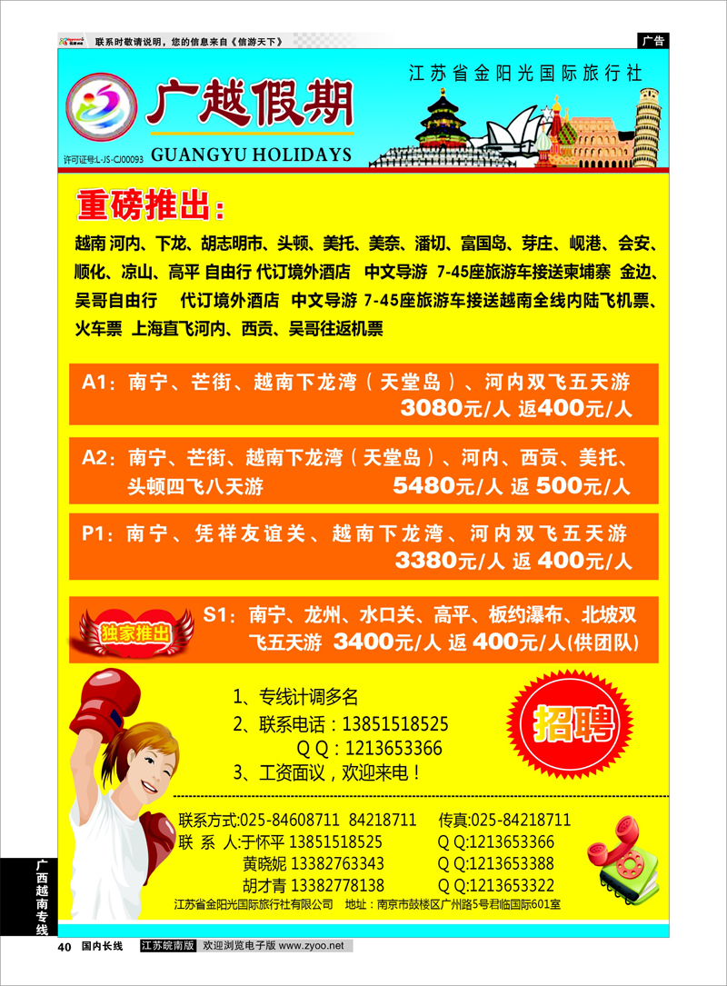 40 广越假期 广西越南专线