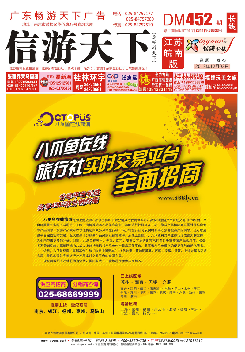 ★452期江苏皖南版长线封面