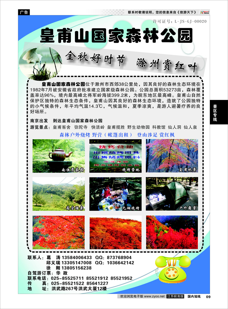 09 滁州皇甫山国家森林公园 景区专线