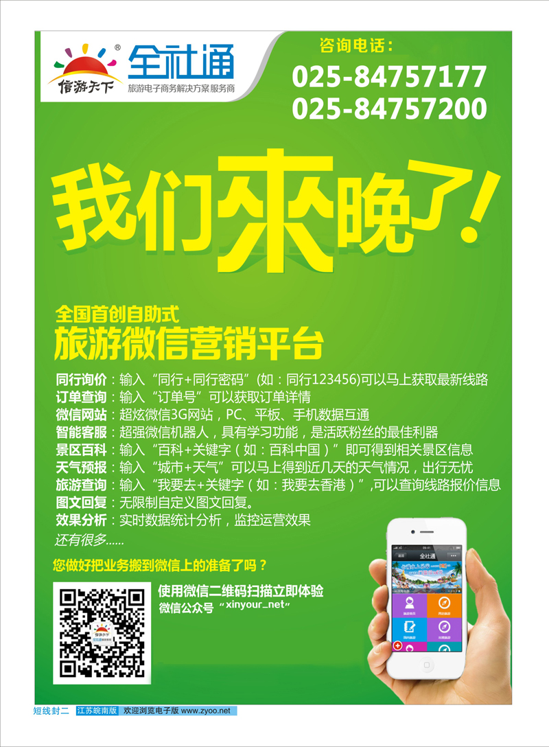 长线封二-全社通旅游系统