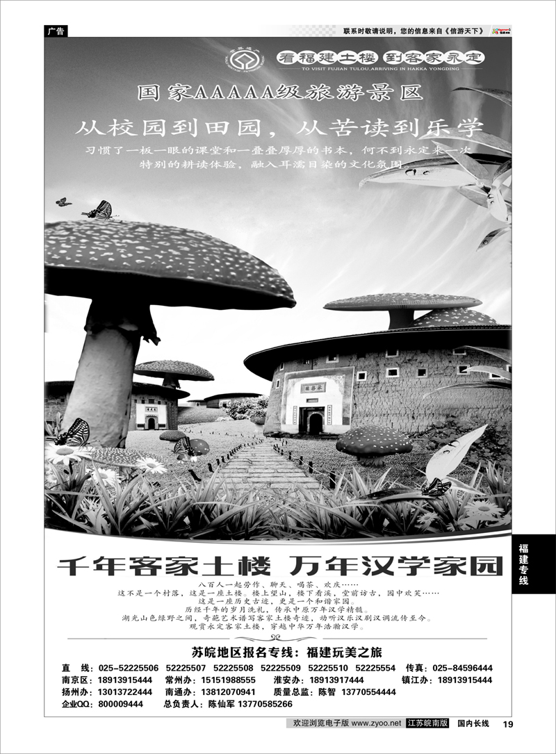 19 福建玩美之旅 福建专线