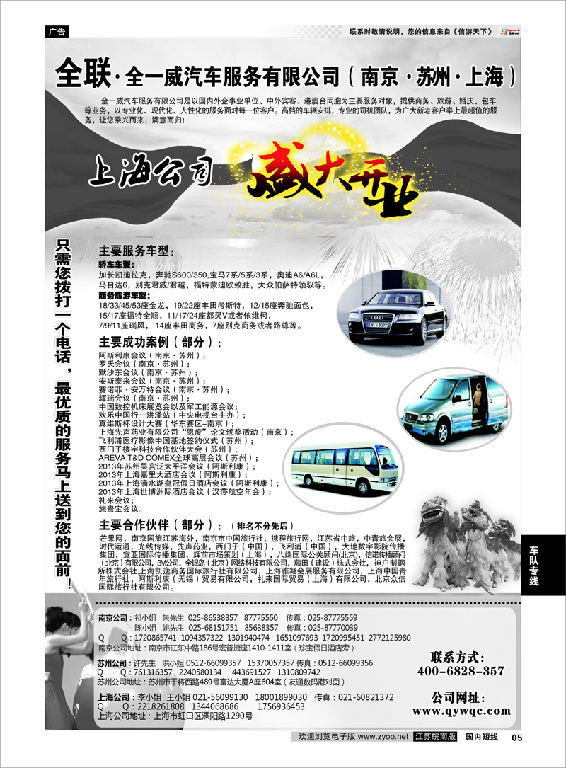 05 全一威汽车服务有限公司 车队专线