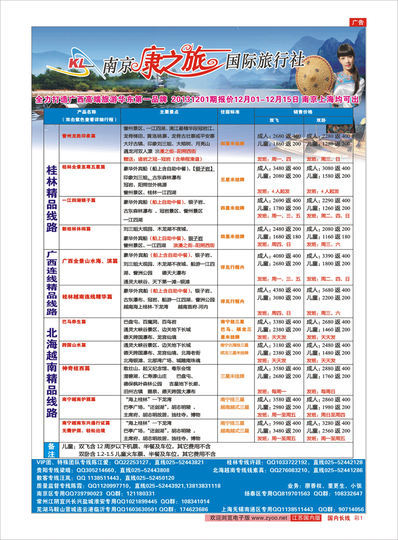 彩1 康之旅●桂林新产品新旅游法行程及报价  广西越南  贵阳专线