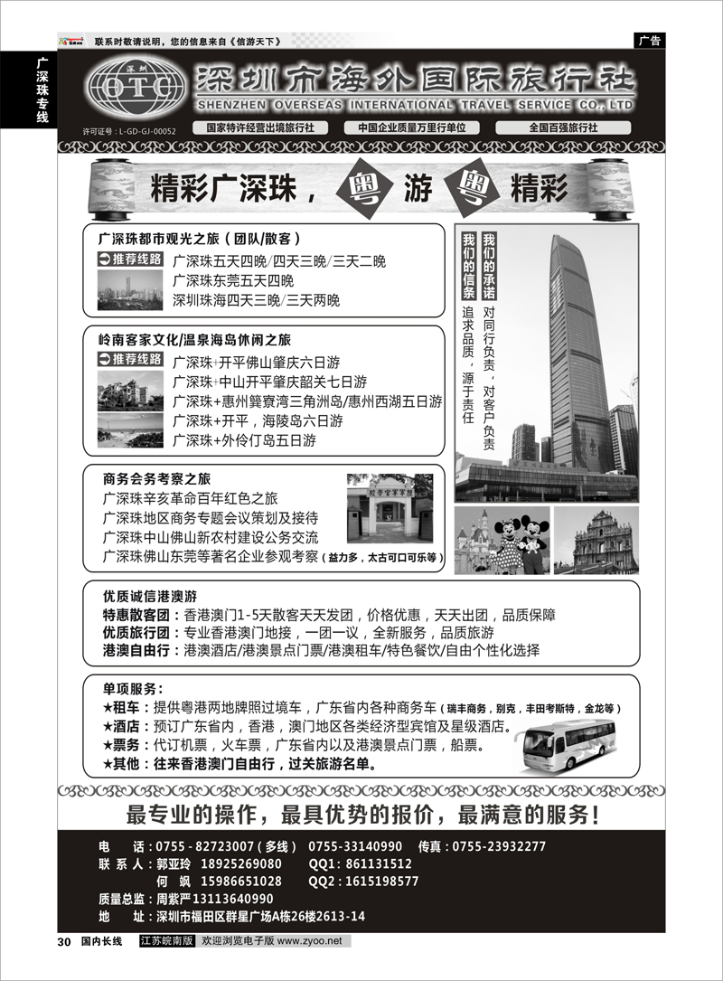 30 深圳市海外国旅（广深珠港澳高品质地接） 广深珠专线