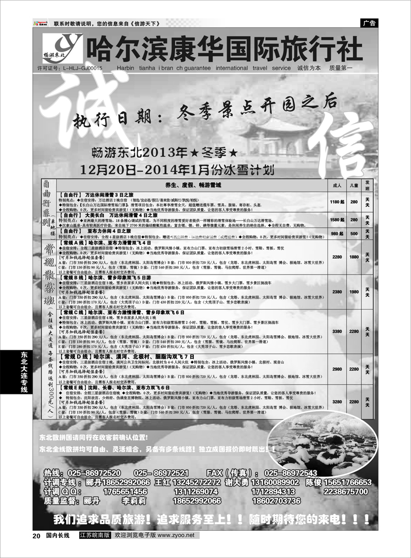 20 畅游东北 哈尔滨康华国际旅行社 东北大连专线