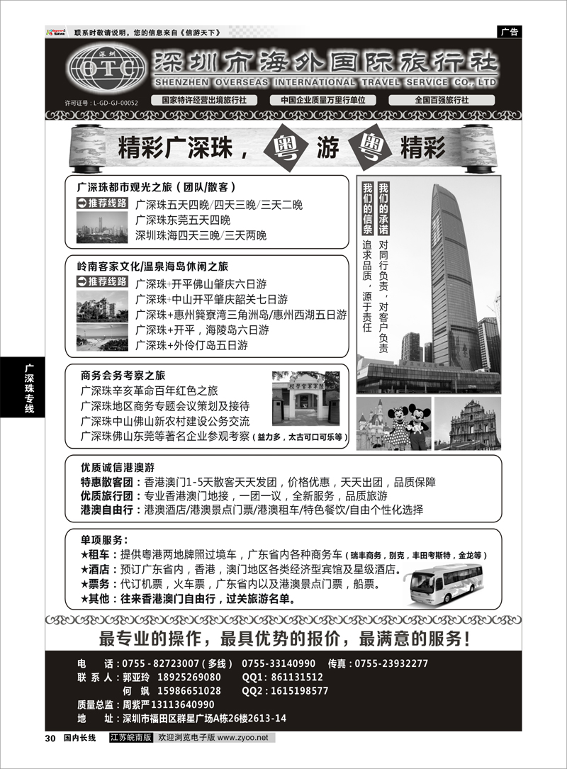 30  深圳市海外国旅（广深珠港澳高品质地接）  广深珠专线