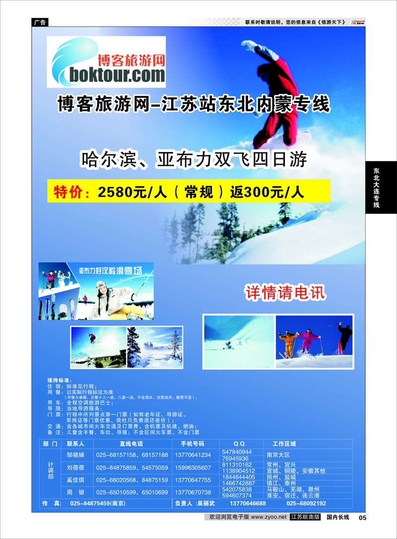 05  博客网-东北一家人大联盟南京联络处  东北大连专线