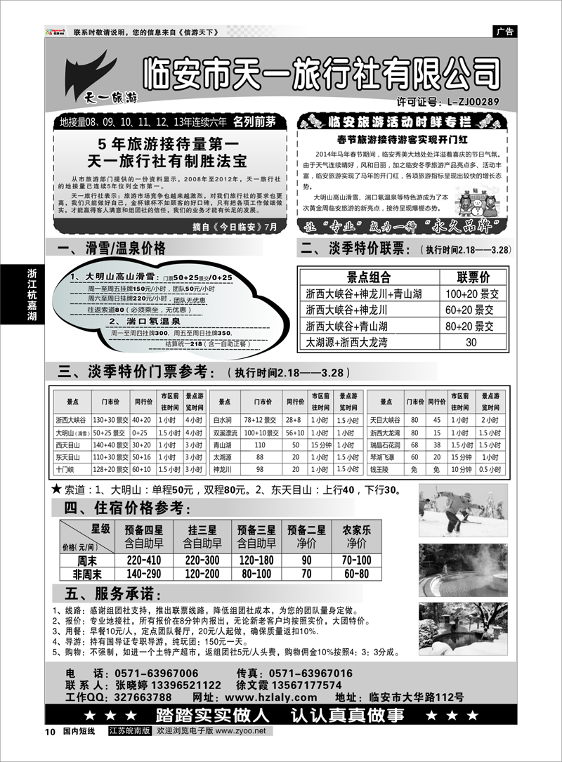 10 临安天一旅行社--临安专业地接 浙江专线杭嘉湖
