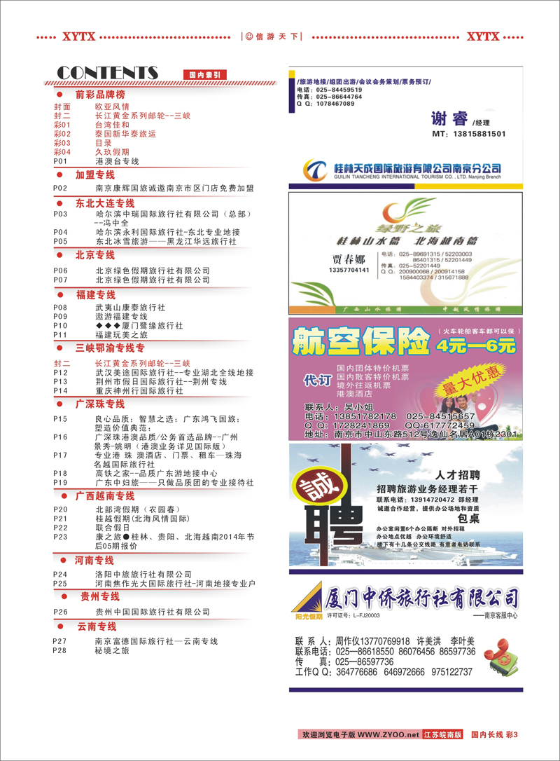彩3 目录