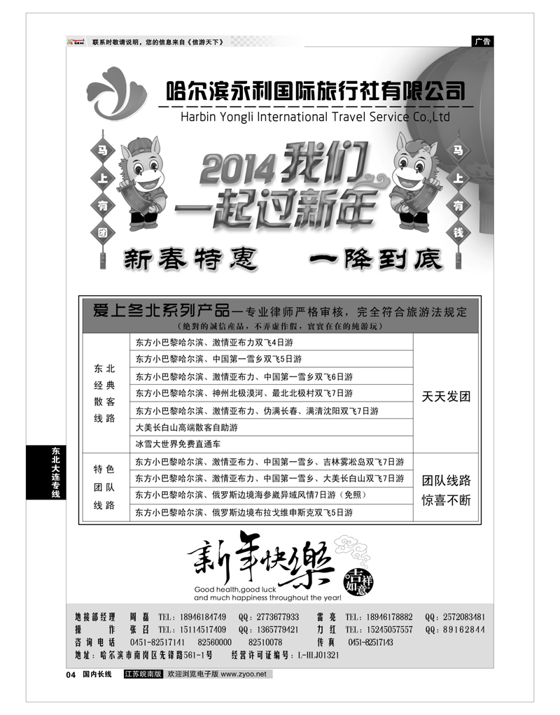 04 哈尔滨永利国际旅行社-东北专业地接 东北大连专线