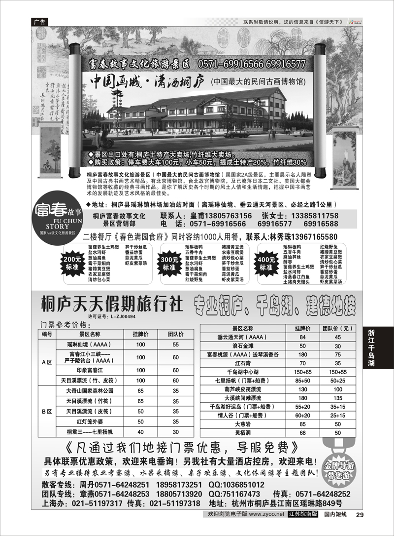29 桐庐、千岛湖、建德专业地接 浙江专线千岛湖