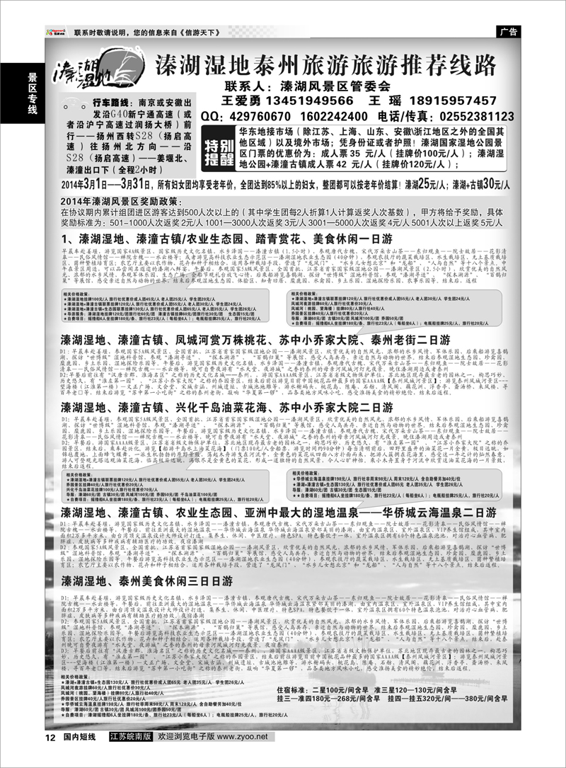 12 溱湖湿地泰州旅游旅游推荐线路 景区专线
