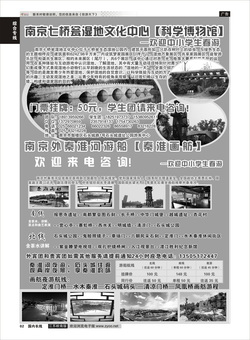 02 03 陈艳芳 综合专线 七桥翁湿地文化中心&南京外秦淮河游船【秦淮画舫】 综合专线