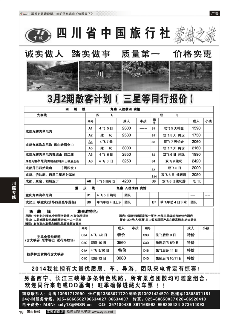 18 四川中国旅行社-肖涛 川藏专线