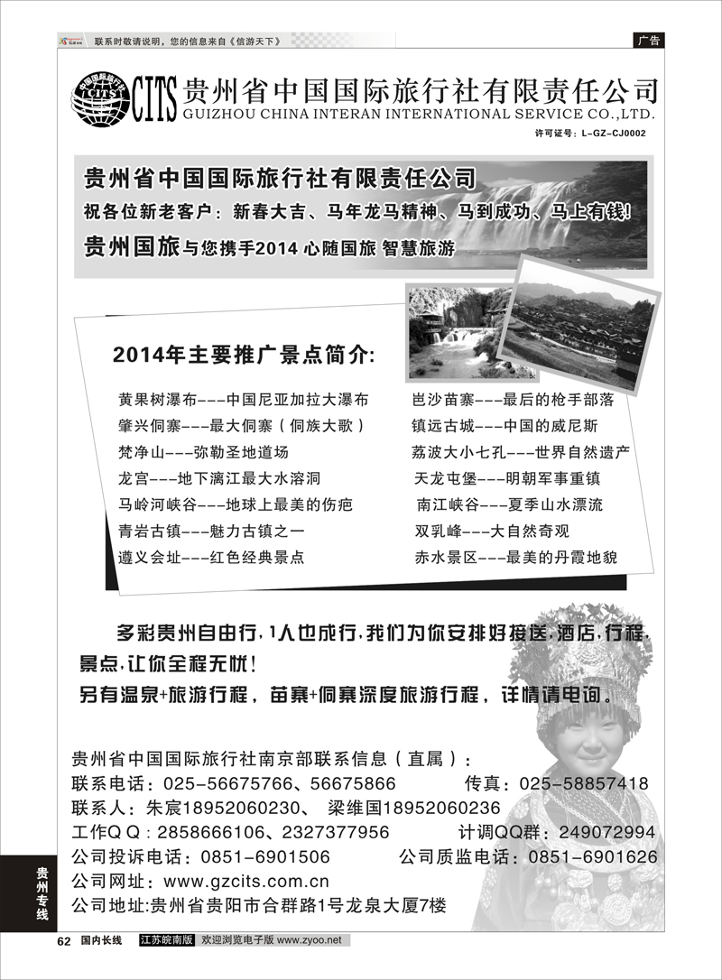 62 贵州中国国际旅行社有限公司 贵州专线