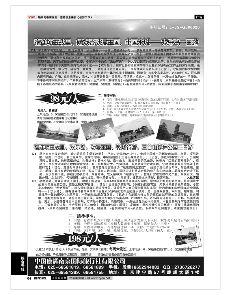 04 项王故里、嬉戏谷动漫王国、中国水城之旅 综合专线