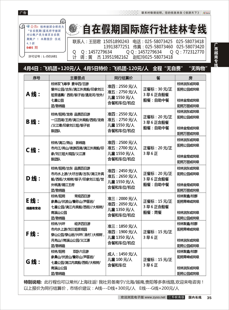 35 桂林自在假期 广西越南专线