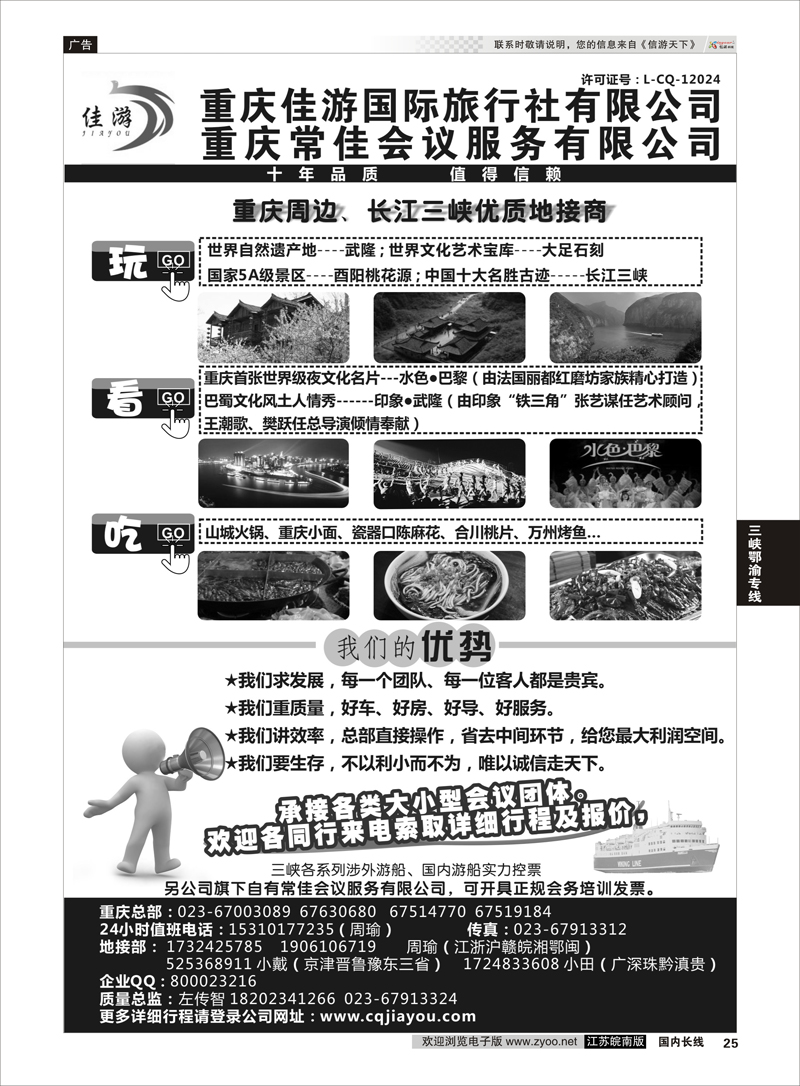 25 重庆佳游国际旅行社 三峡鄂渝专线