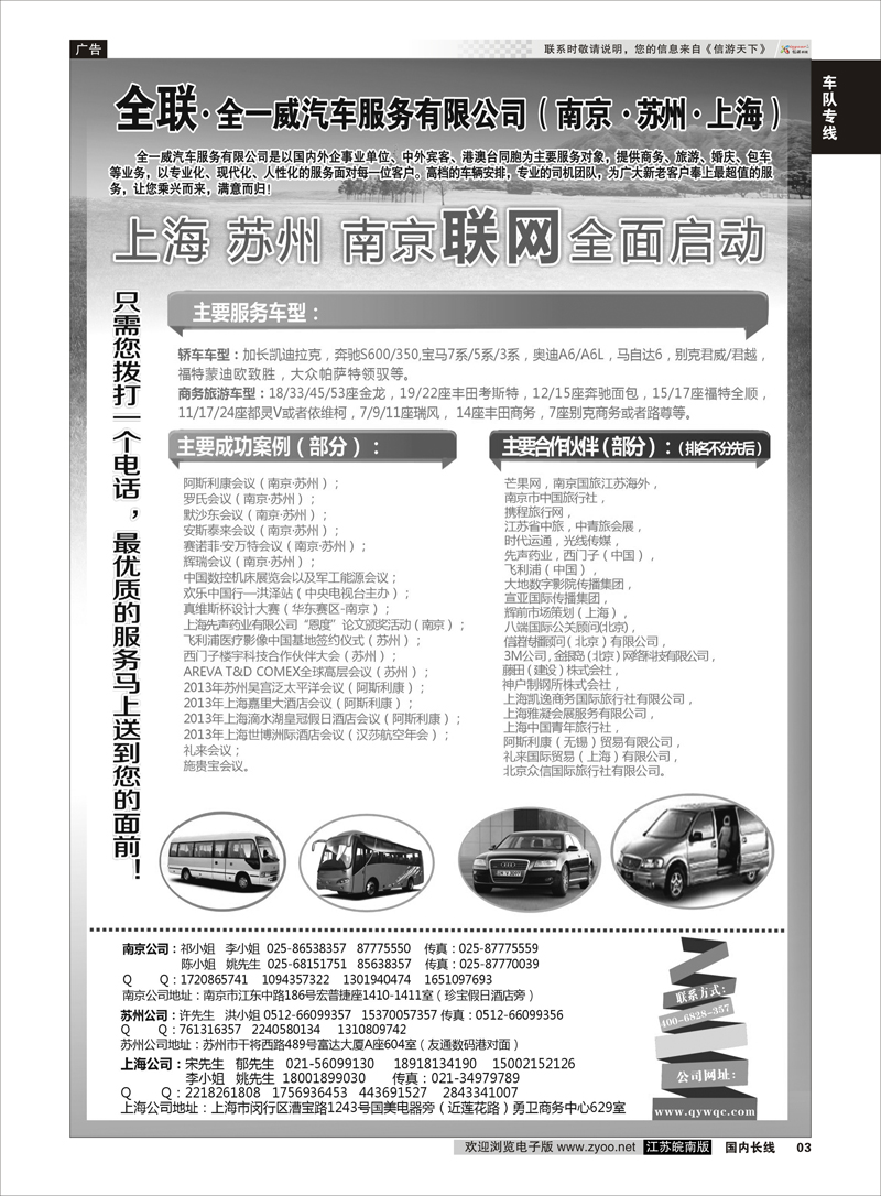 03 全一威汽车服务有限公司 车队专线