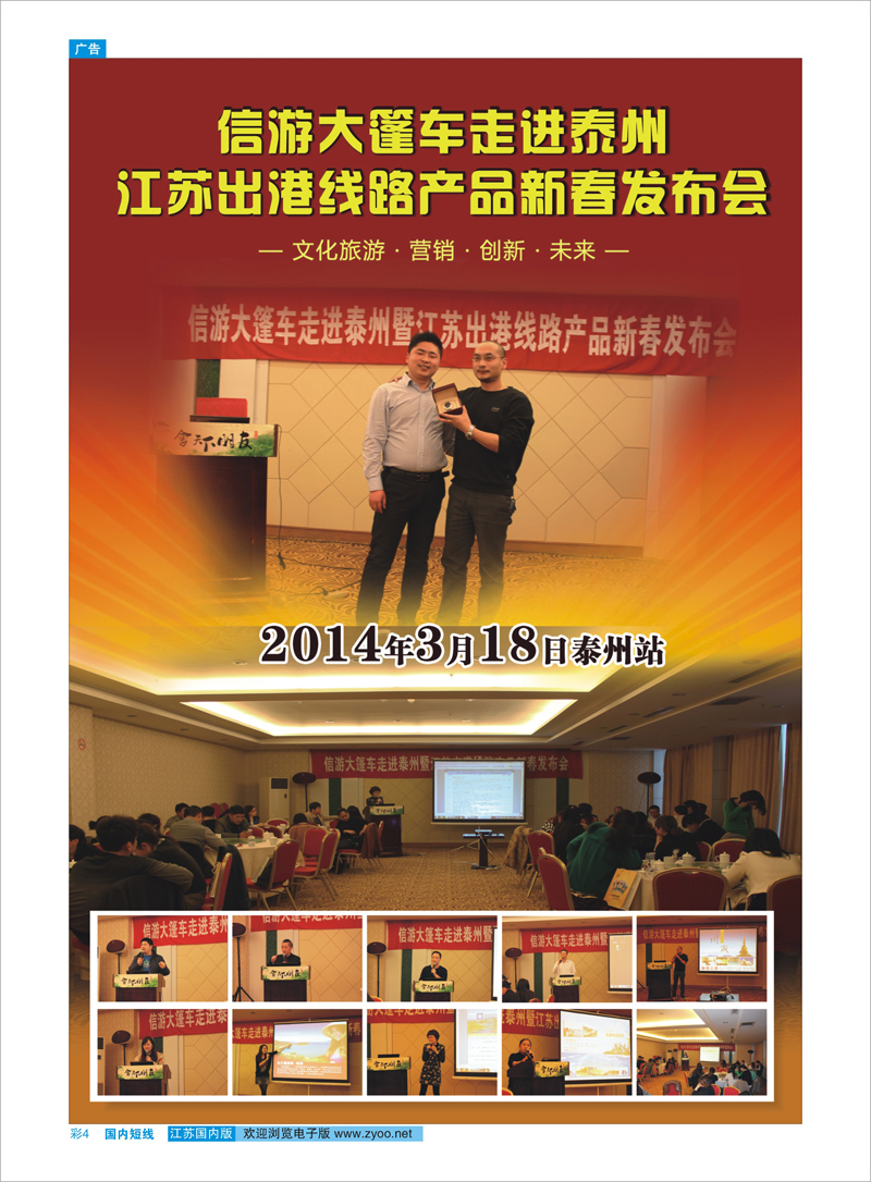 彩4 信游大篷车走进泰州和镇江 综合专线