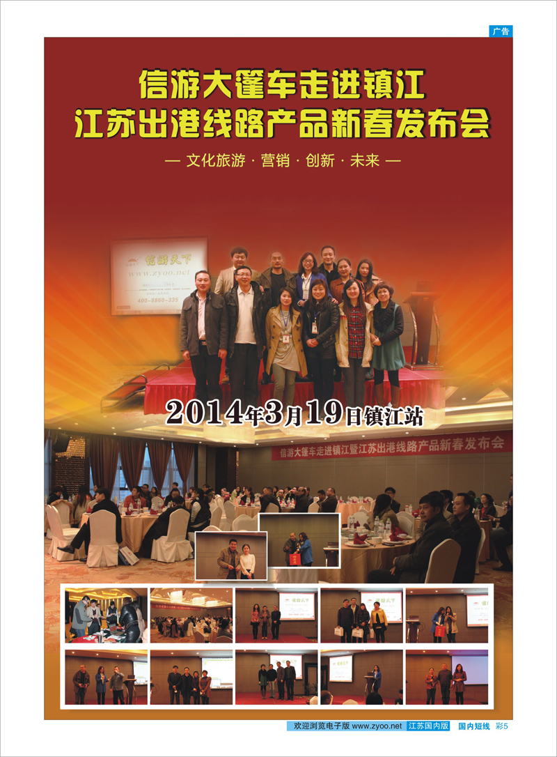彩5 信游大篷车走进泰州和镇江 综合专线