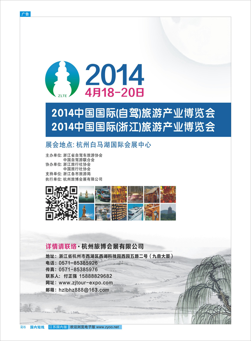 彩6 2014中国国际（自驾）旅游产业博览会、2014中国国际（浙江）旅游产业博览会 综合专线