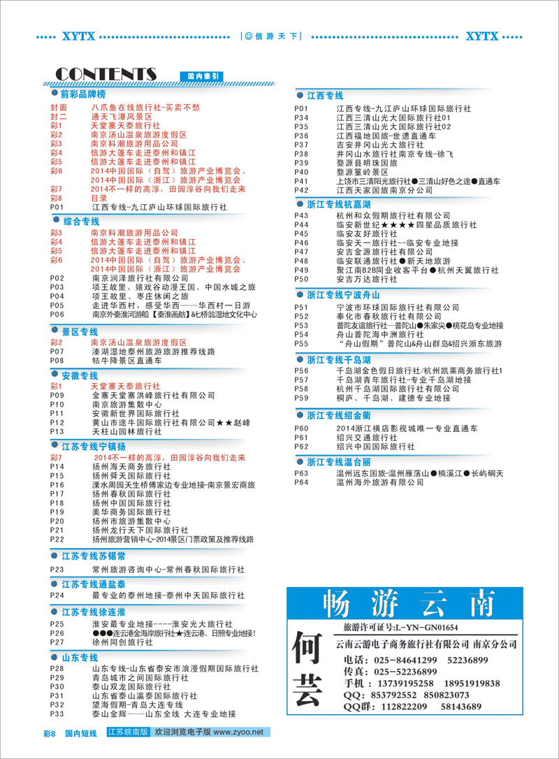 彩8 目录