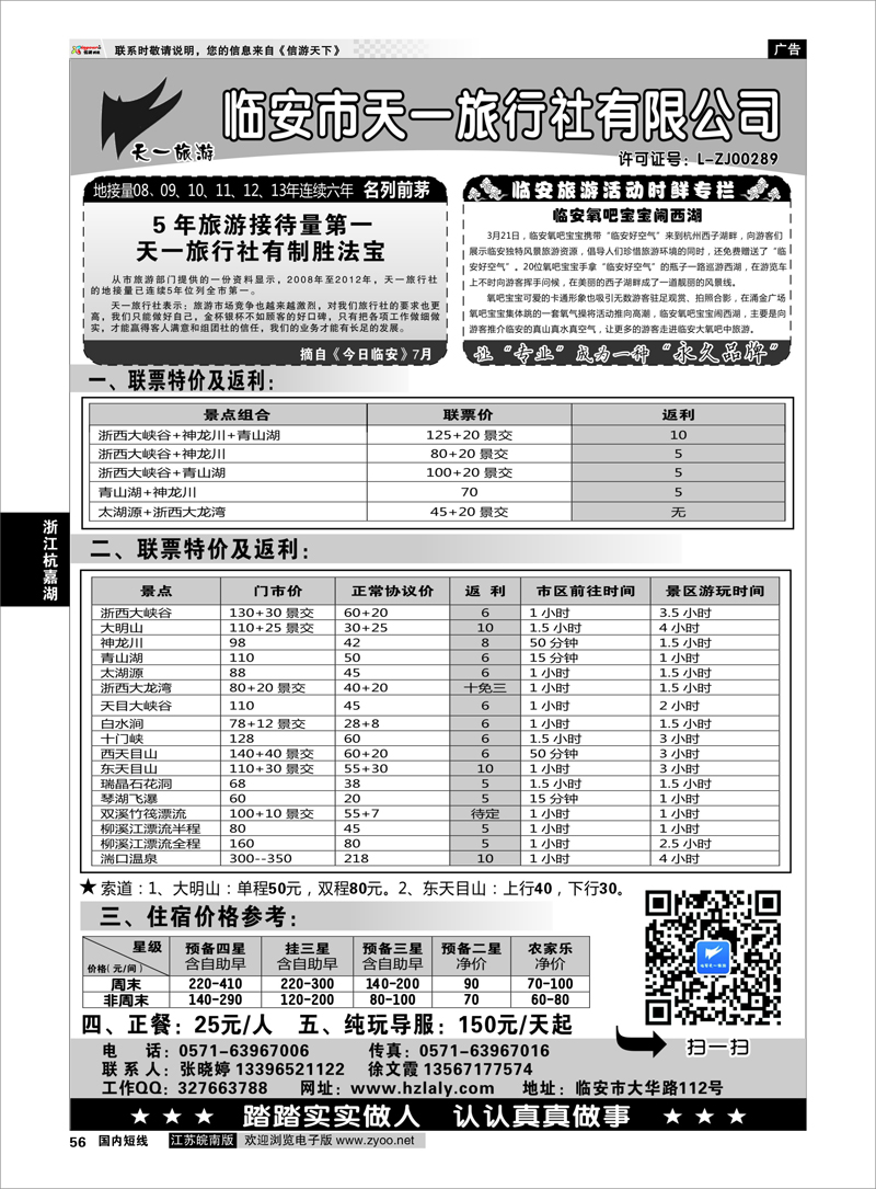 56 临安天一旅行社--临安专业地接 浙江专线杭嘉湖
