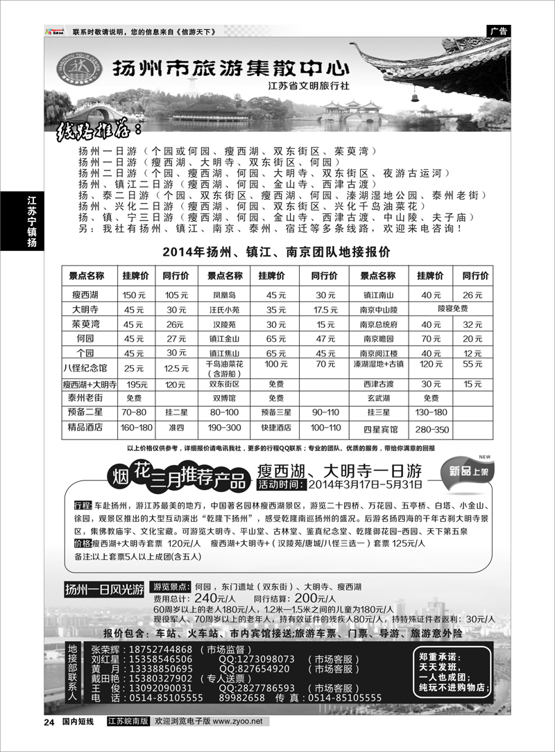 24 扬州市旅游集散中心 江苏专线宁镇扬