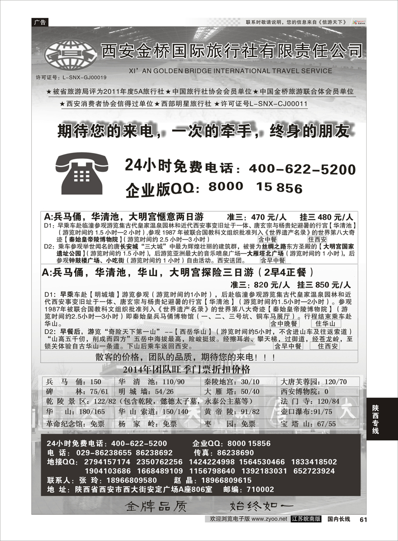 61 金牌地接-西安金桥国际旅行社 陕西专线