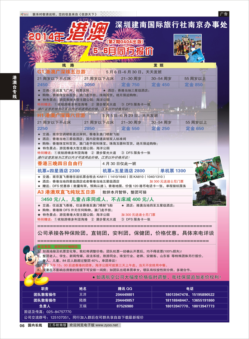 06 深圳建南国旅●●港澳专业地接 港澳台专线