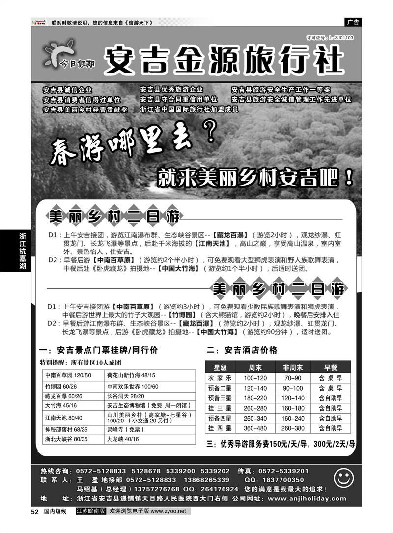 52 安吉金源旅行社有限公司 浙江专线杭嘉湖