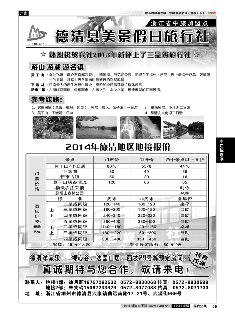 55 德清美景假日旅行社---湖州德清地区专业地接 浙江专线杭嘉湖