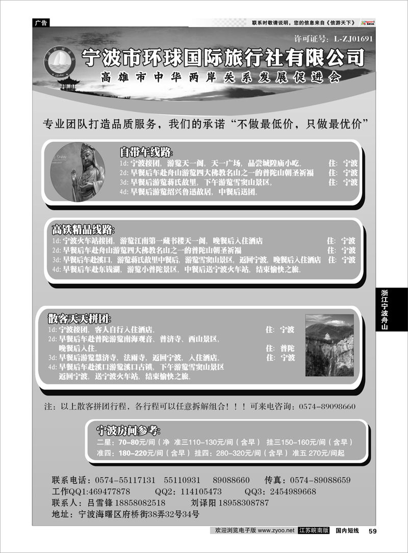 59 宁波市环球国际旅行社有限公司 浙江专线宁波舟山