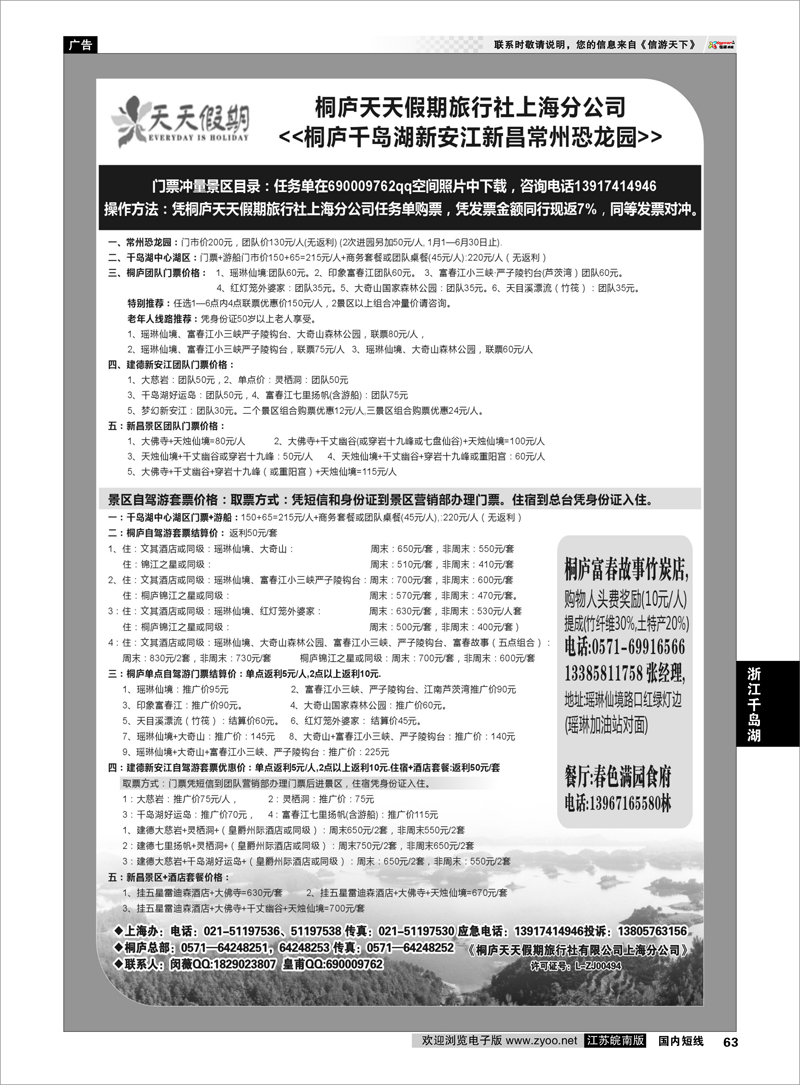 63 天天假期-桐庐千岛湖新安新昌常州恐龙园 浙江专线千岛湖