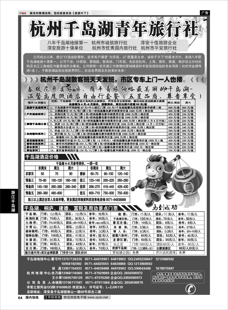 64 千岛湖青年旅行社-专业千岛湖地接 浙江专线千岛湖