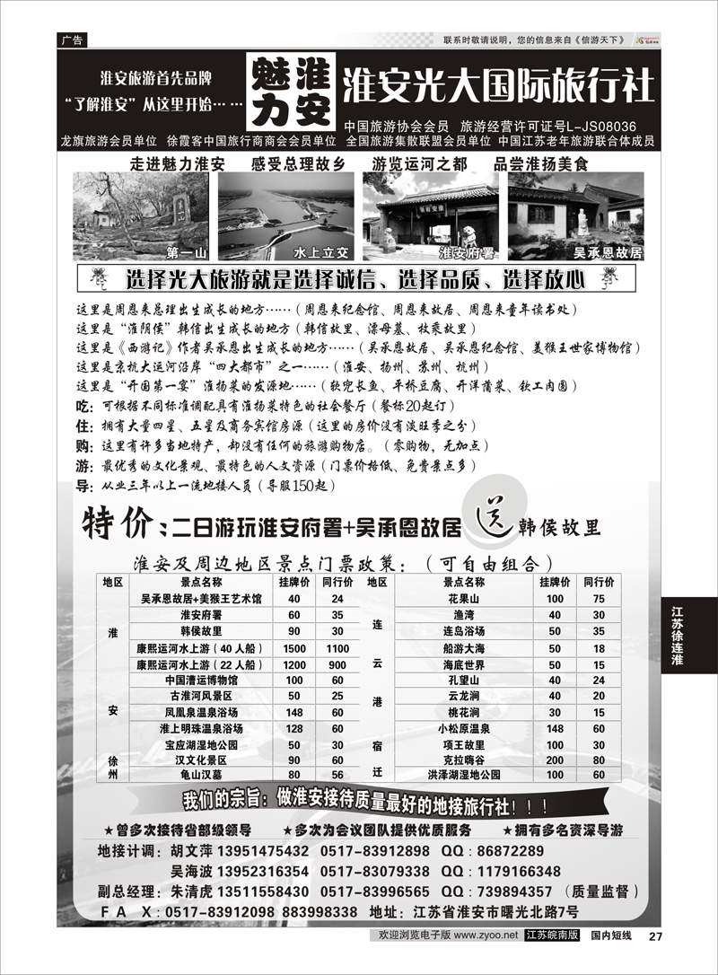 27 淮安最专业地接----淮安光大旅行社 江苏专线徐连淮