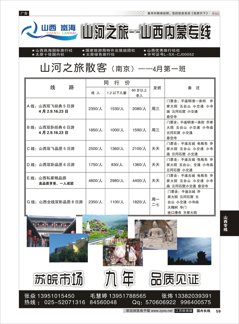 59 山西专线 山河之旅