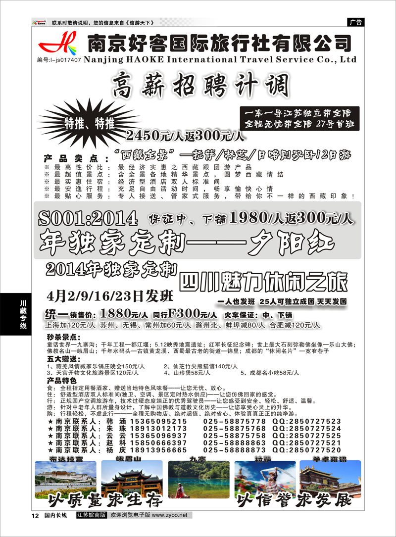 12 好客国旅（川藏专线） 川藏专线
