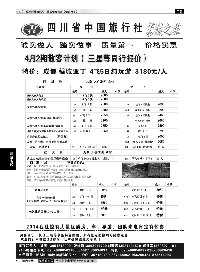 16 四川中国旅行社-肖涛 川藏专线
