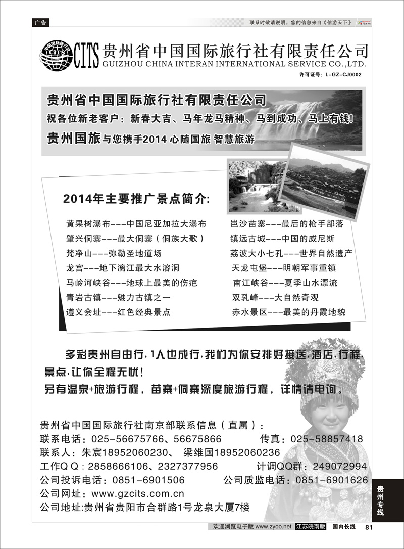 81 贵州专线 贵州中国国际旅行社有限公司