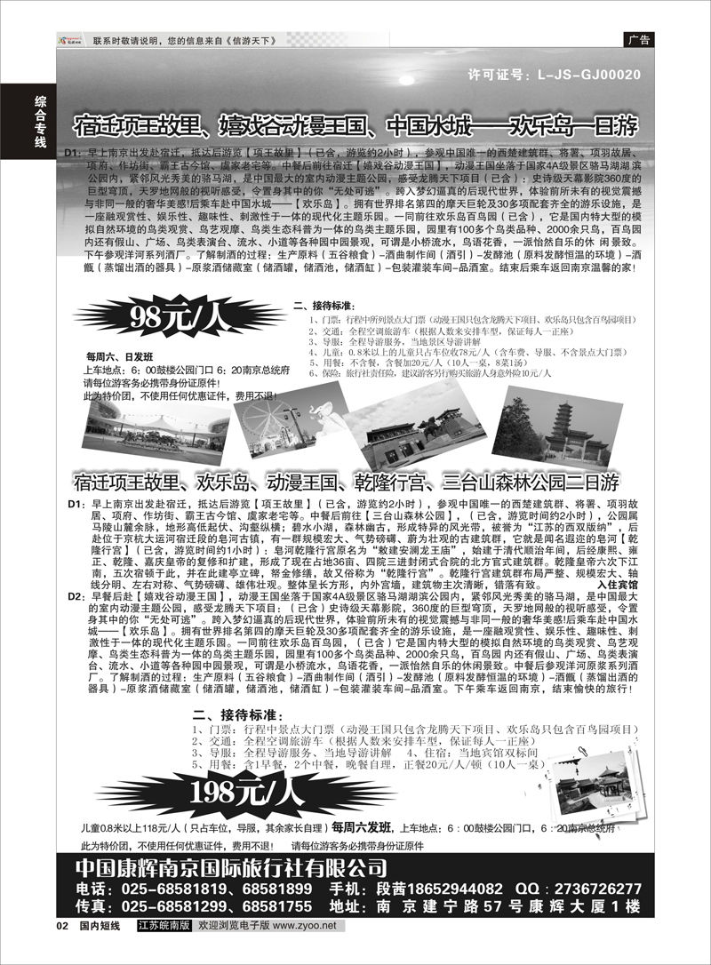 02 项王故里嬉戏谷动漫王国中国水城之旅 综合专线