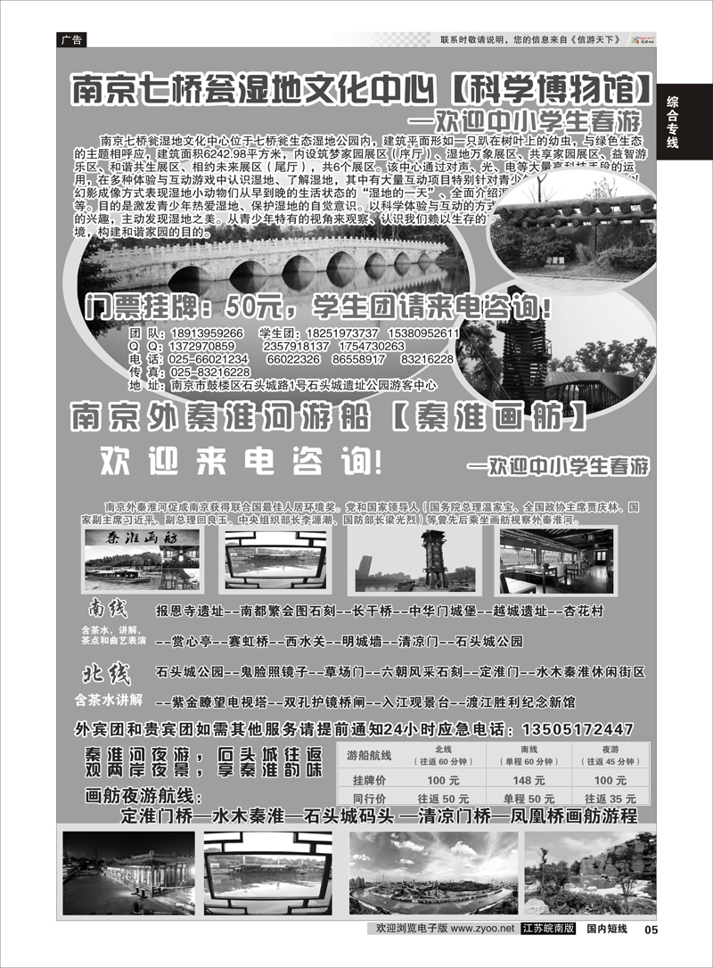 05 南京外秦淮河游船 秦淮画舫七桥翁湿地文化中心 综合专线
