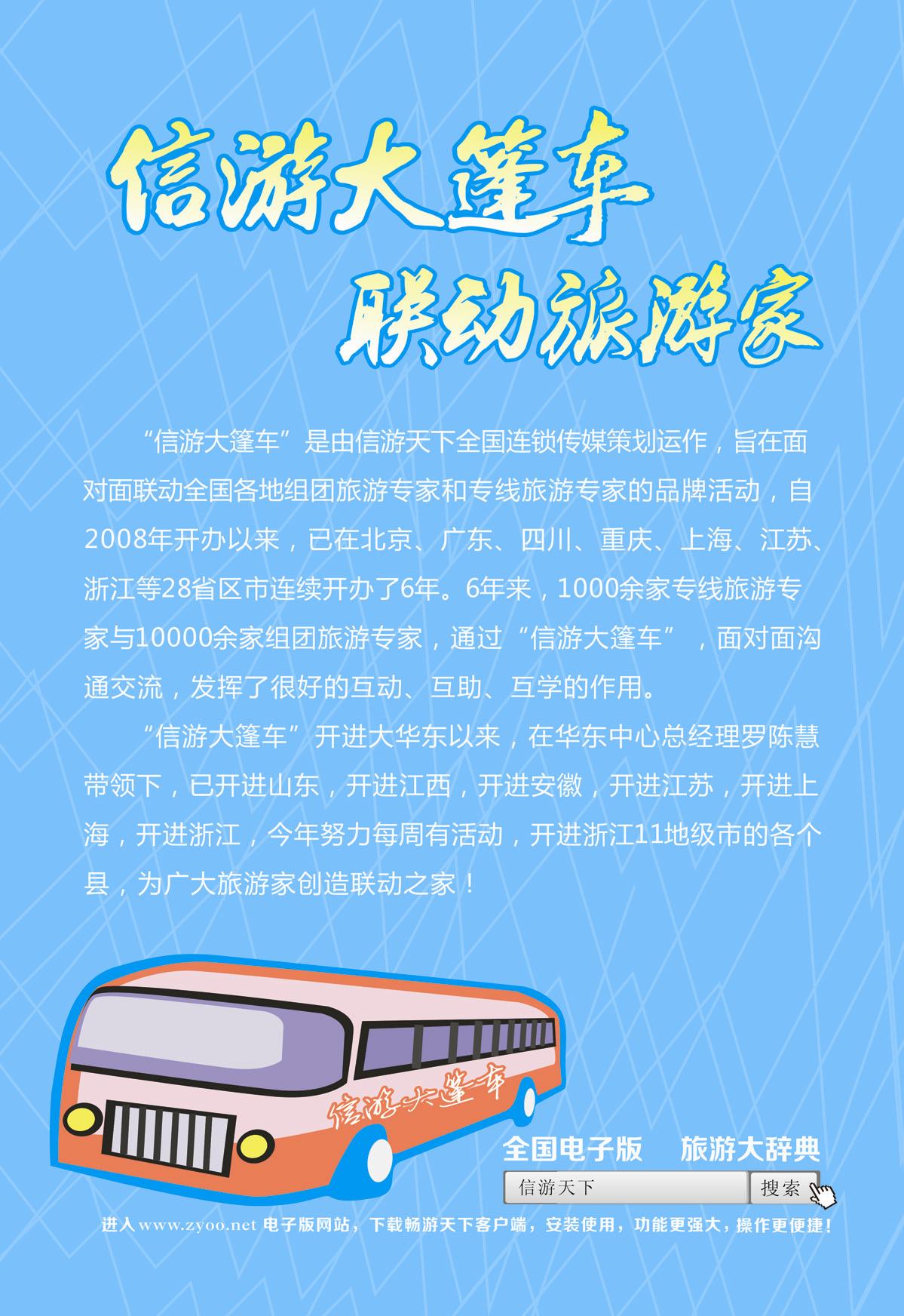 5 信游大篷车