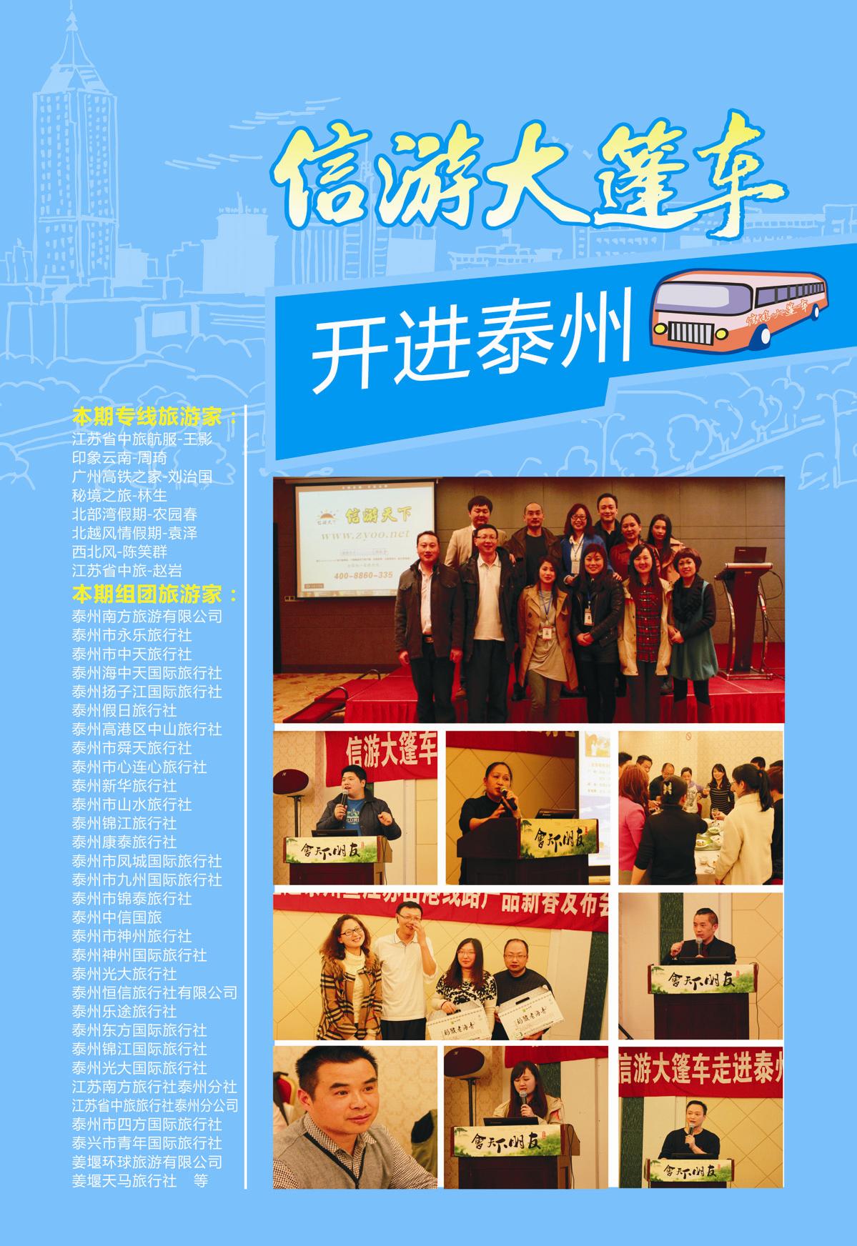 7 信游大篷车