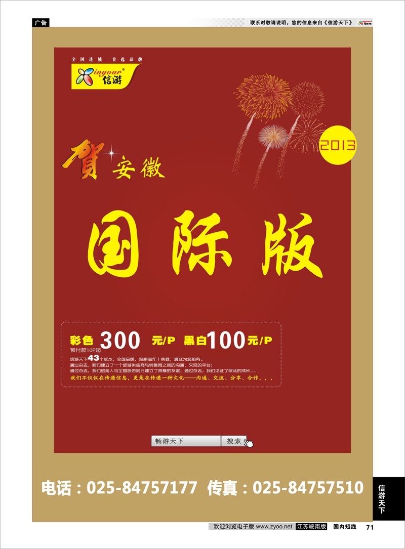71 信游专线 信游专线